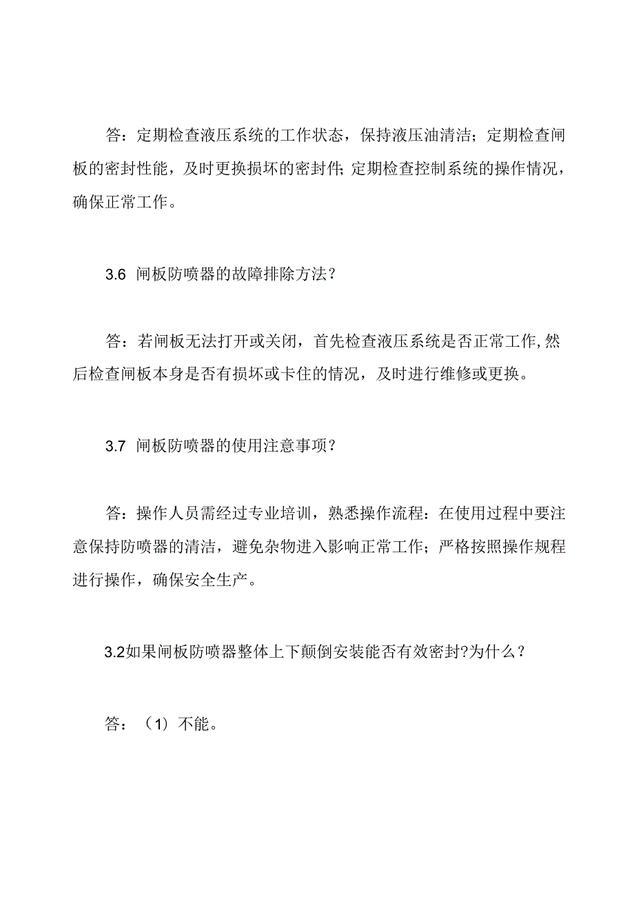 钻井井控设备培训试题及答案.docx_第2页