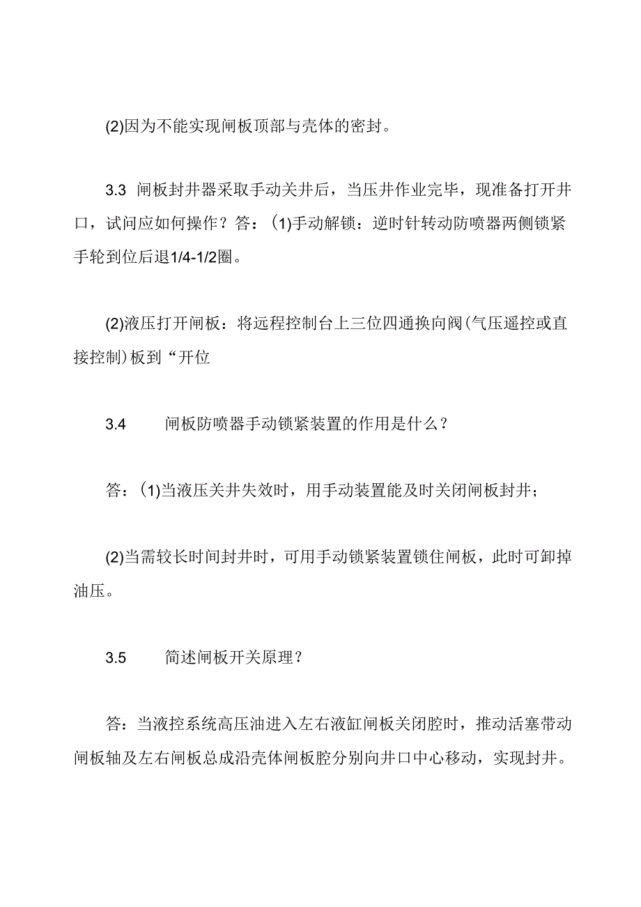 钻井井控设备培训试题及答案.docx_第3页