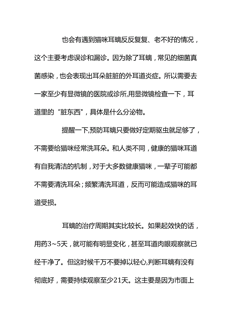 00544猫咪的耳朵很脏好像得了耳螨怎么办？.docx_第3页