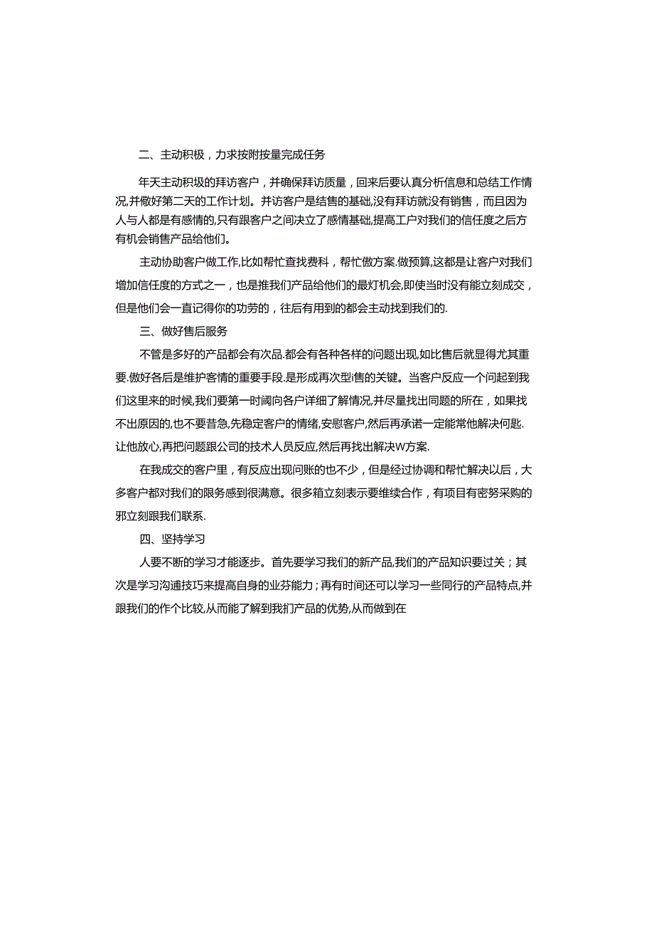 营销部下半年工作计划2024年.docx_第2页