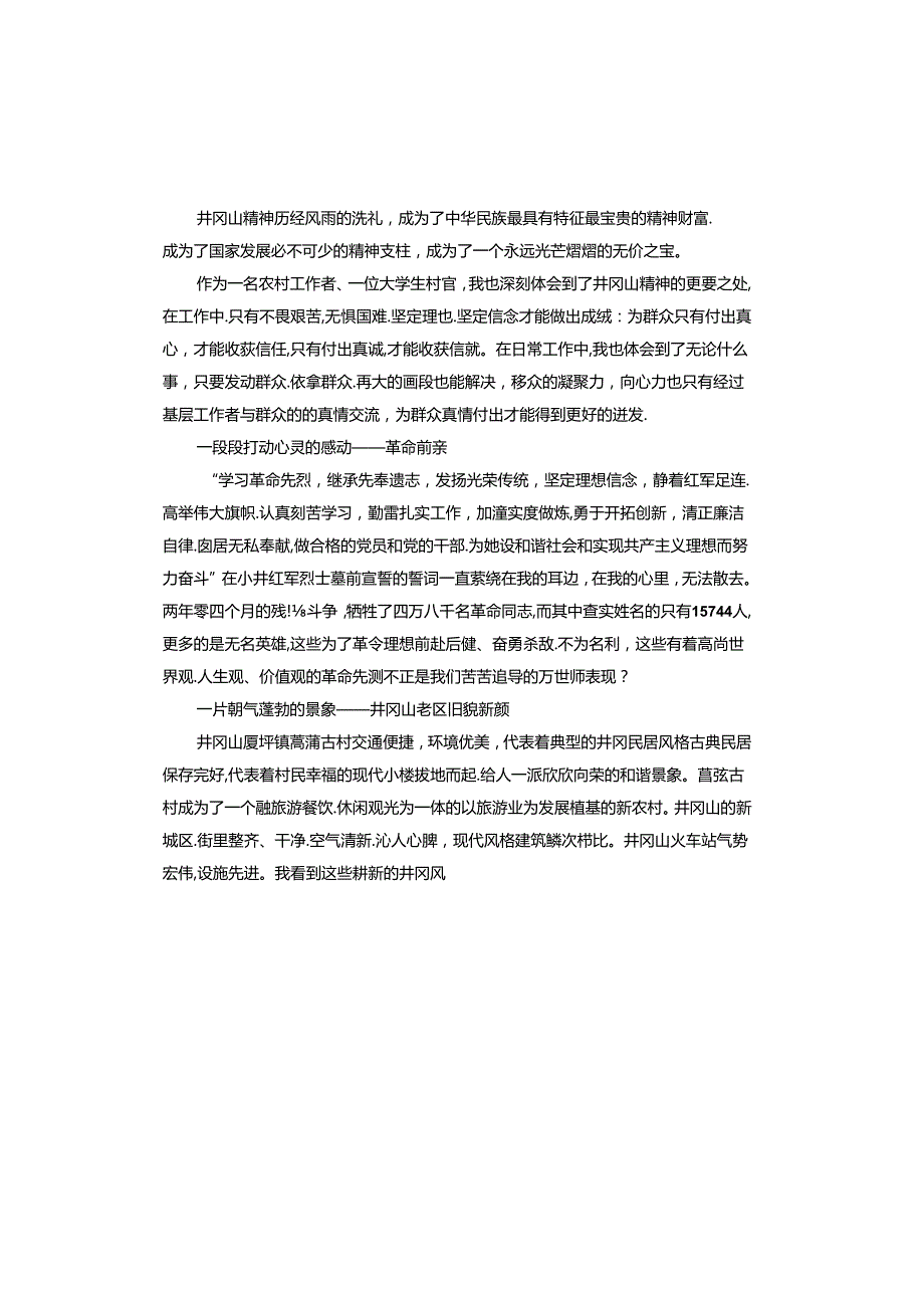 井冈山培训心得.docx_第3页