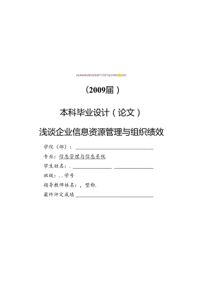 信息管理与信息系统论文.docx