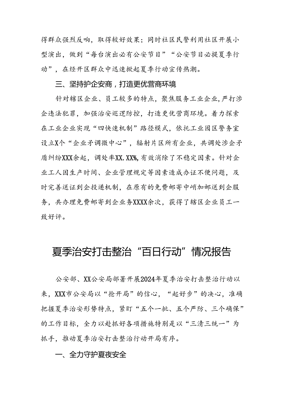 二十三篇2024年夏季治安打击整治行动开展情况汇报.docx_第3页