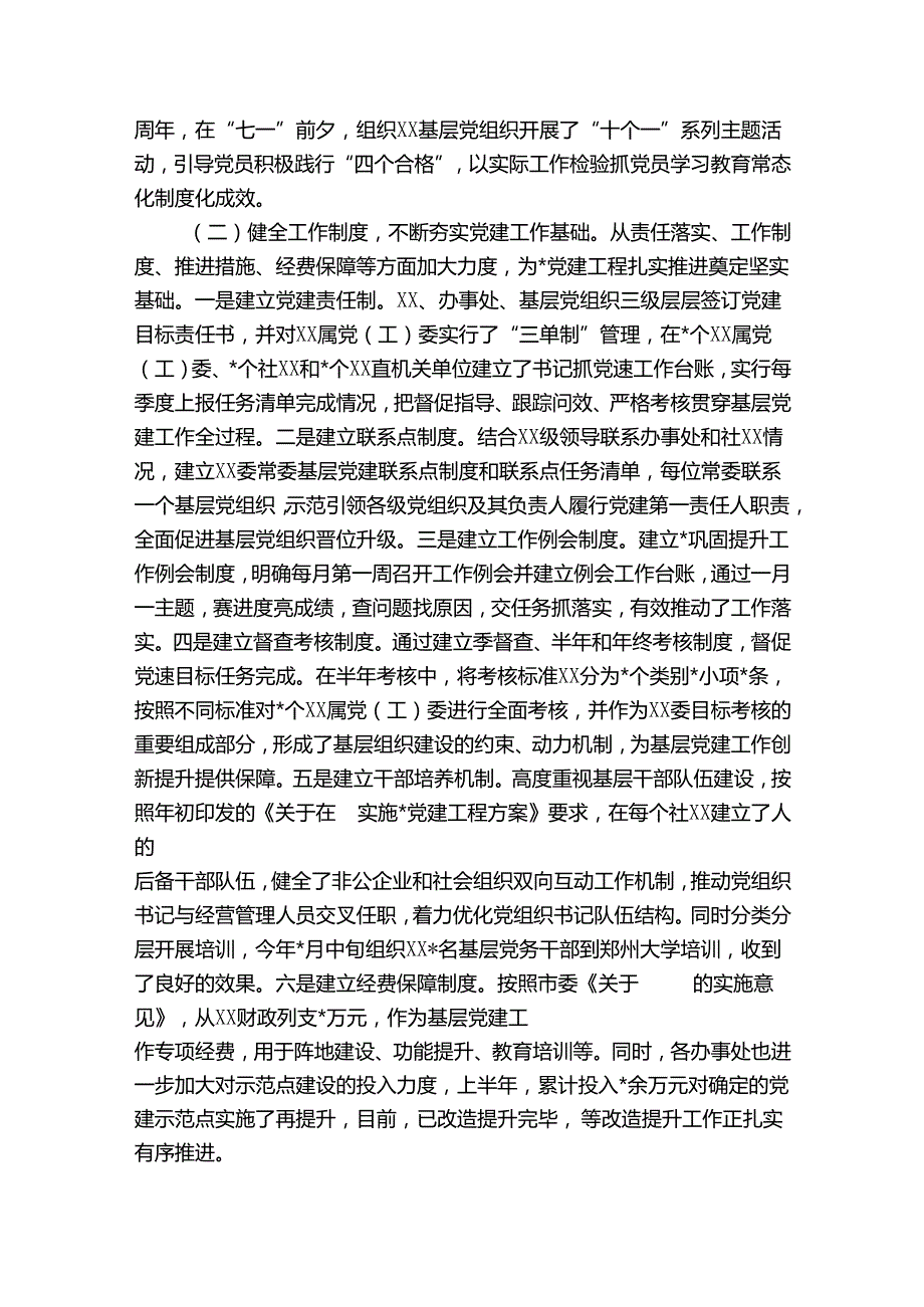 企业2023年党建工作总结【5篇】.docx_第2页