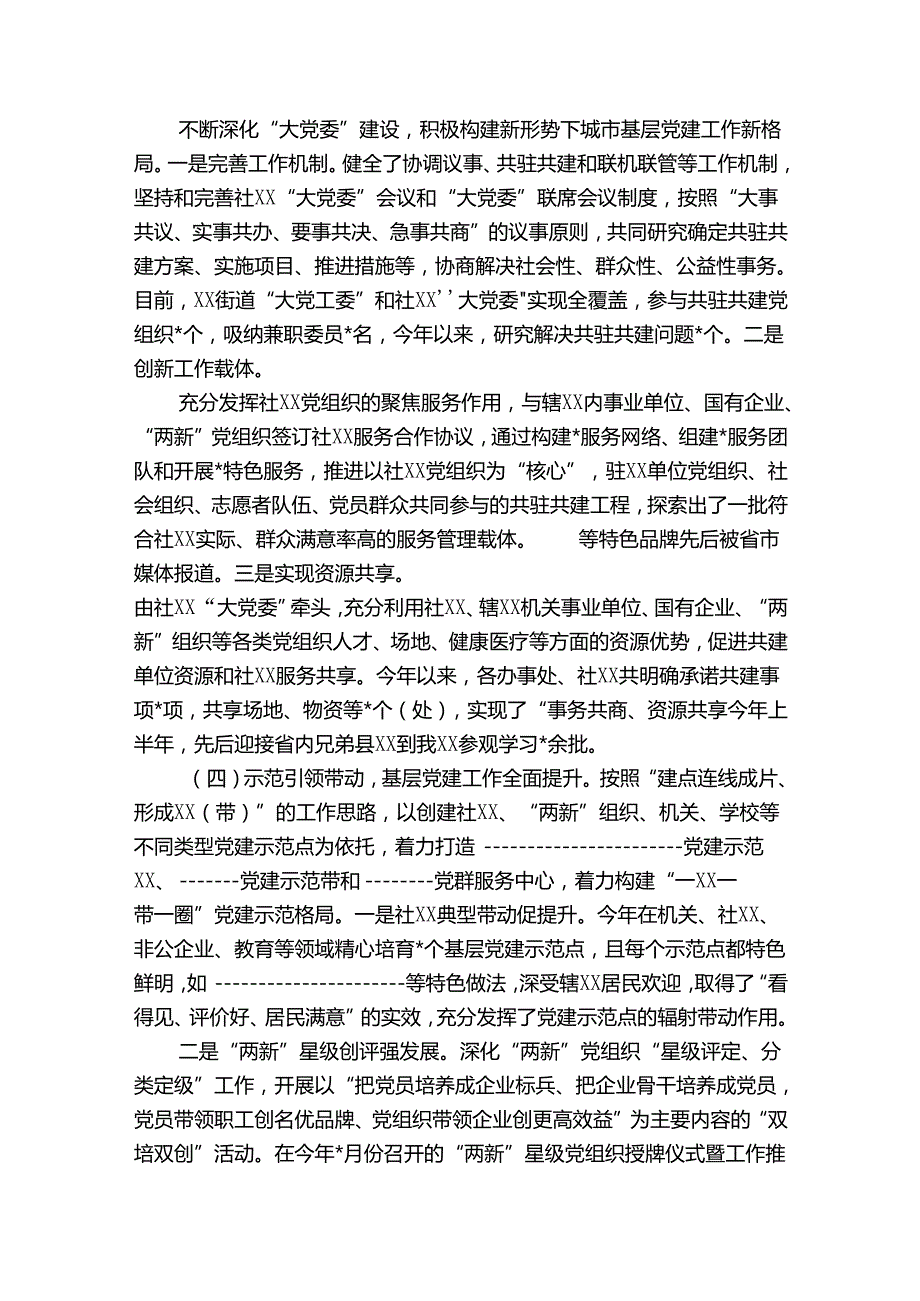 企业2023年党建工作总结【5篇】.docx_第3页