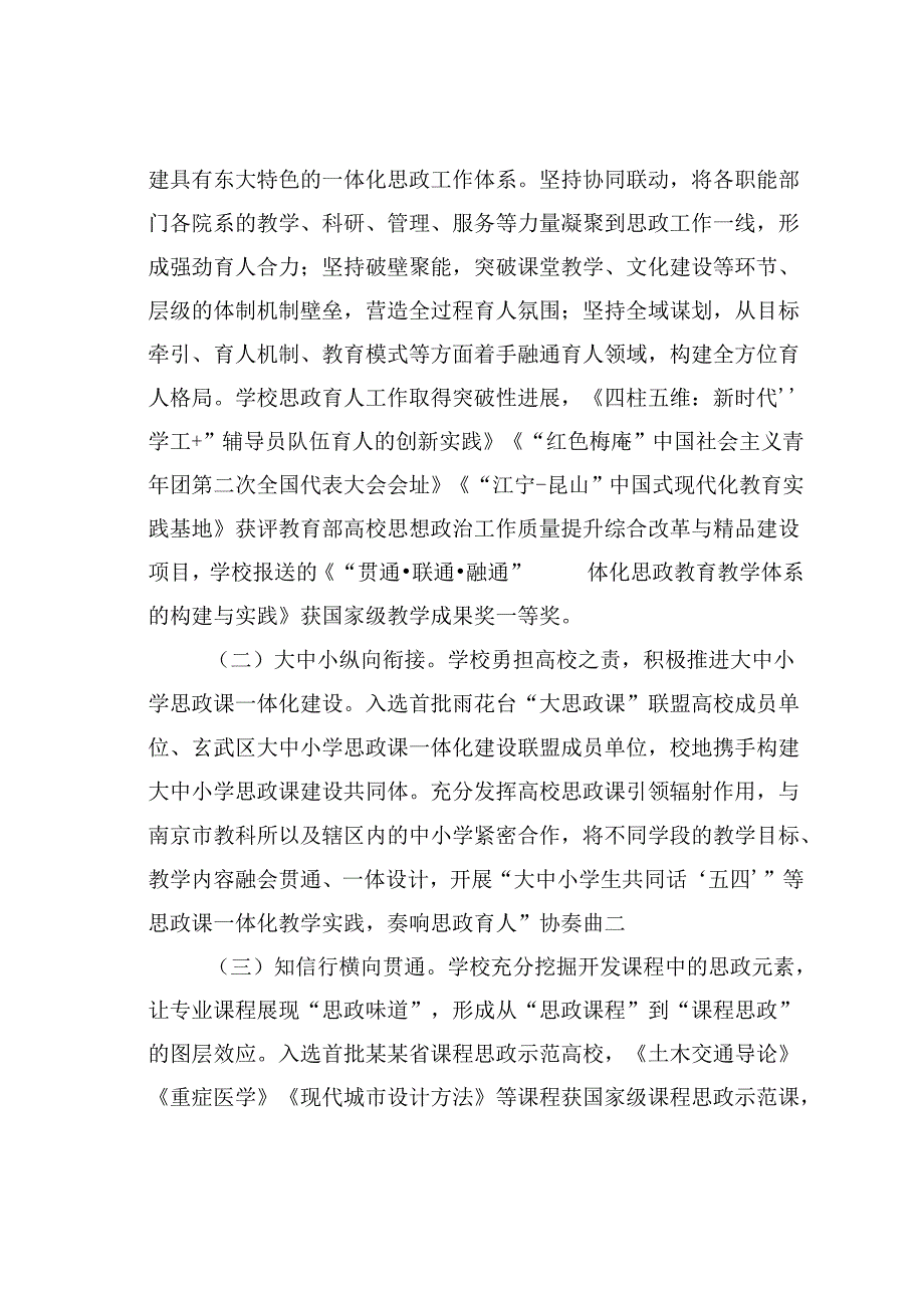 某某大学在2024年全省大思政课建设工作推进会上的典型汇报.docx_第3页