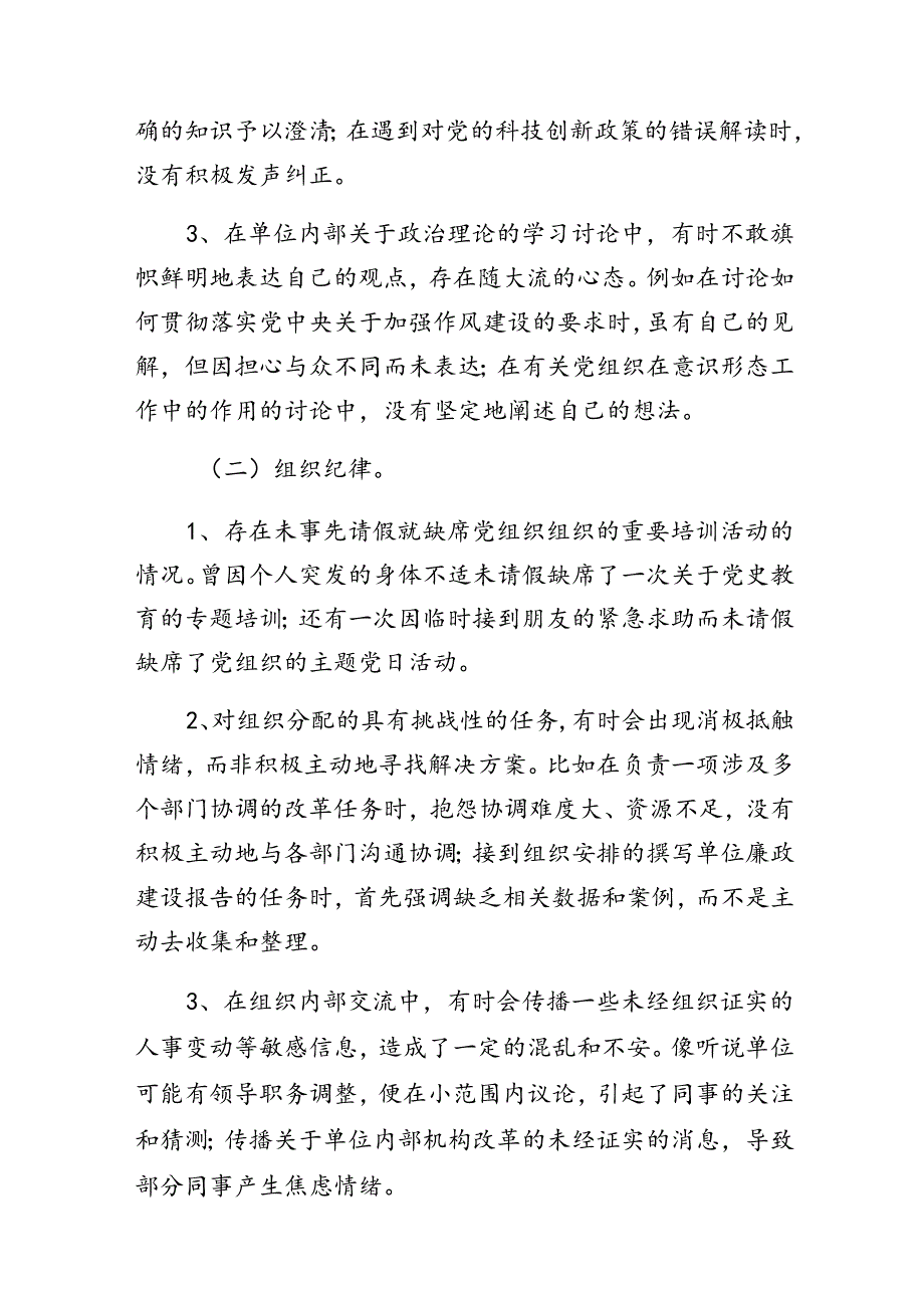 （八篇）围绕2024年度党纪学习教育关于廉洁纪律、群众纪律等“六大纪律”对照检查检查材料.docx_第2页