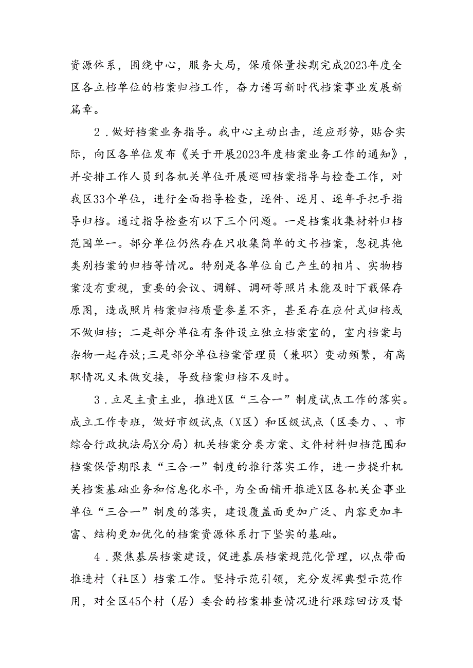 档案管理中心（档案馆）2024年上半年工作总结3300字.docx_第3页