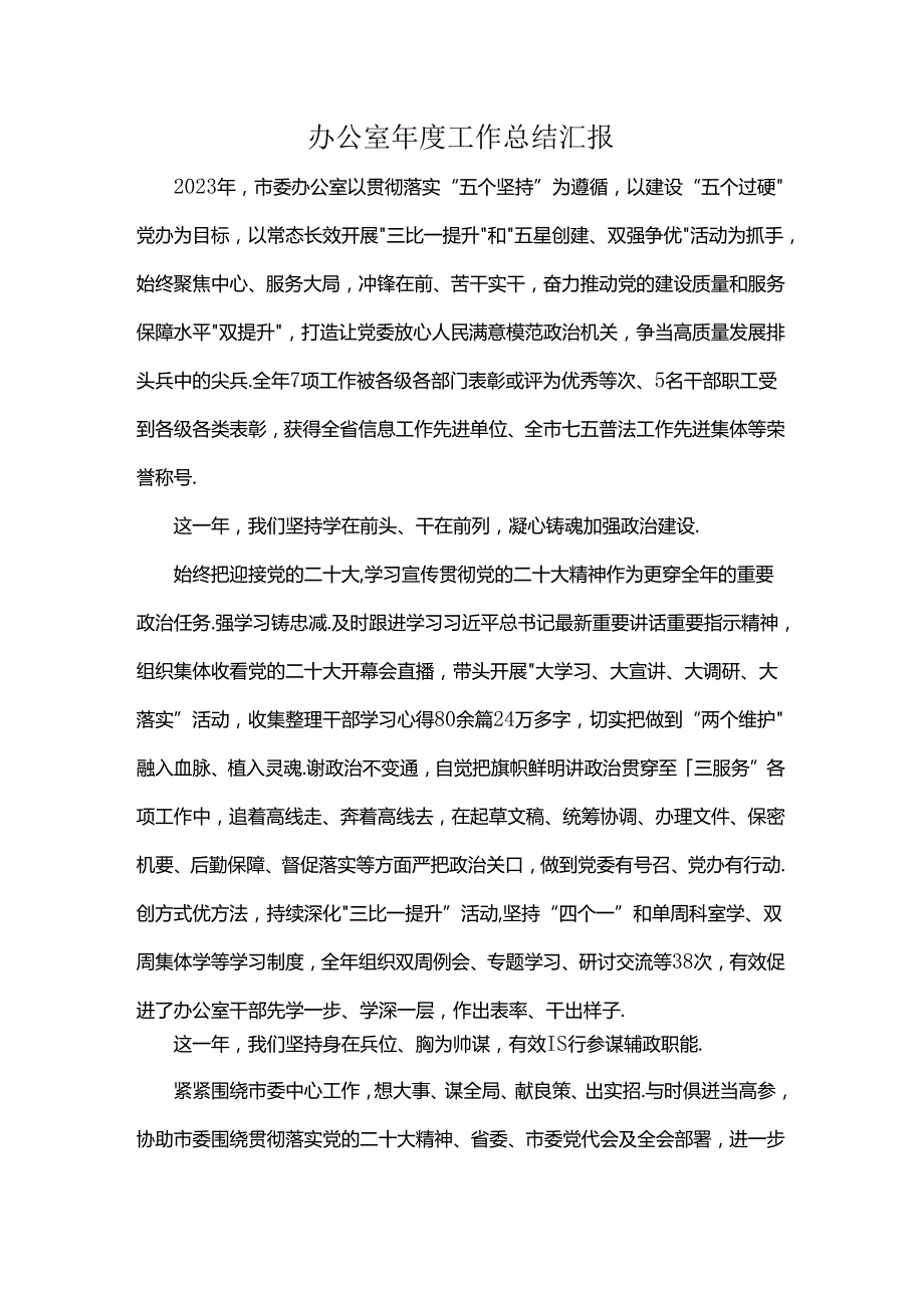 办公室年度工作总结汇报.docx_第1页