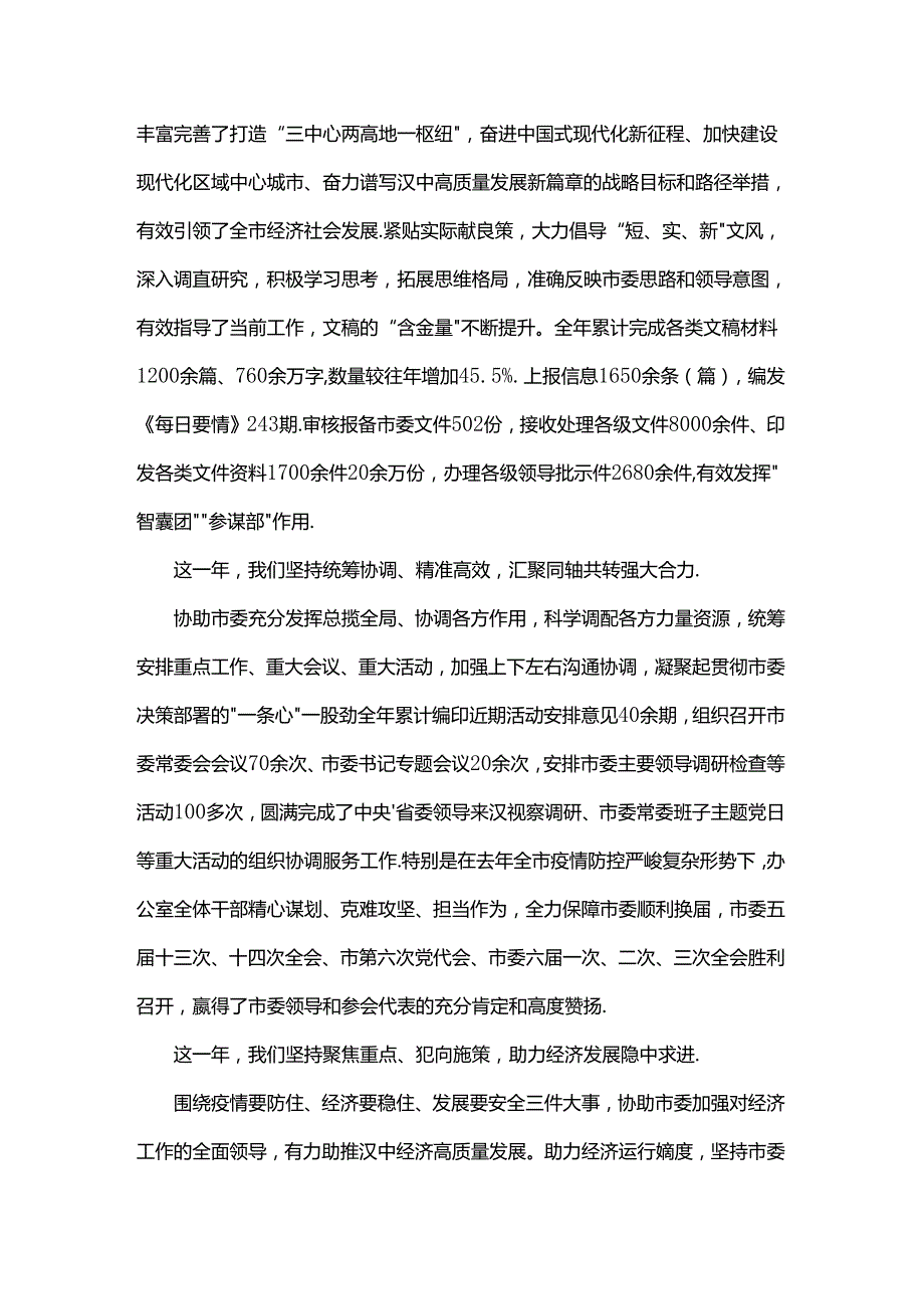 办公室年度工作总结汇报.docx_第2页