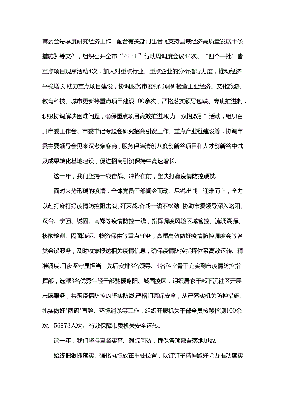 办公室年度工作总结汇报.docx_第3页