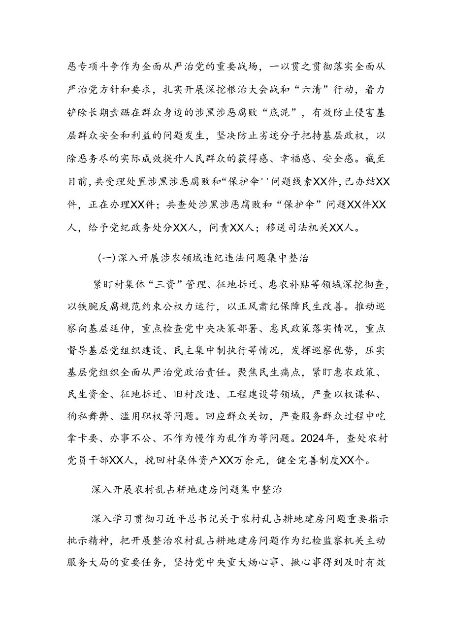 共7篇2024年群众身边不正之风和突出问题集中整治工作开展情况汇报内含简报.docx_第2页