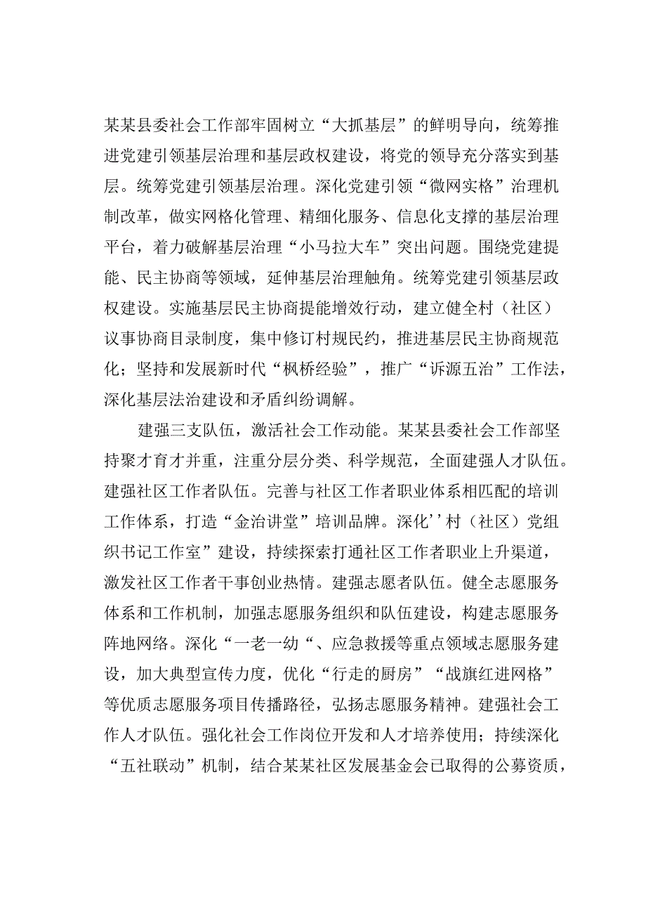 某某县社工部在全市2024年社会工作年度重点任务推进会上的汇报发言.docx_第2页