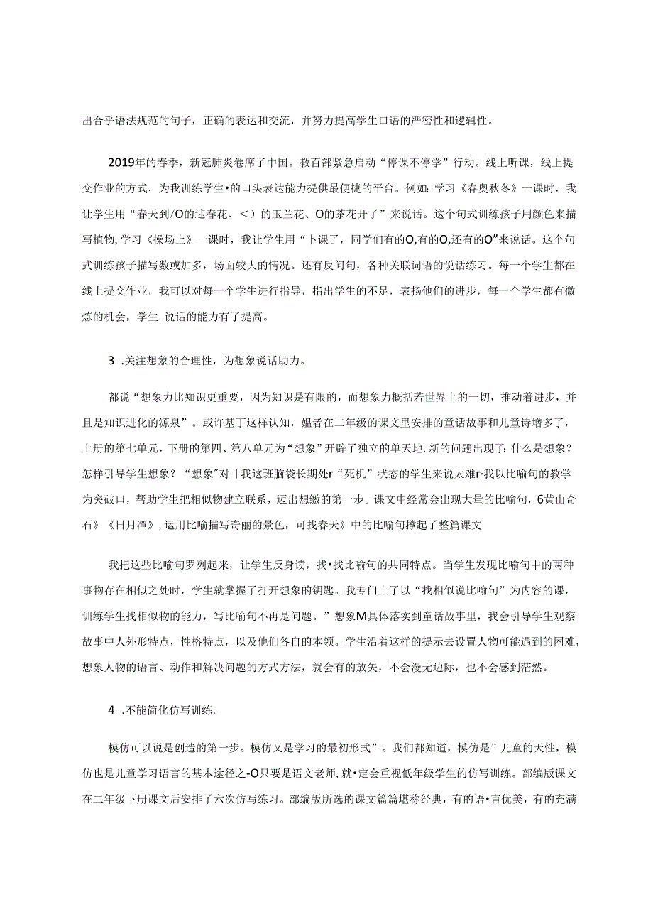 零基础的句段训练 论文.docx_第3页