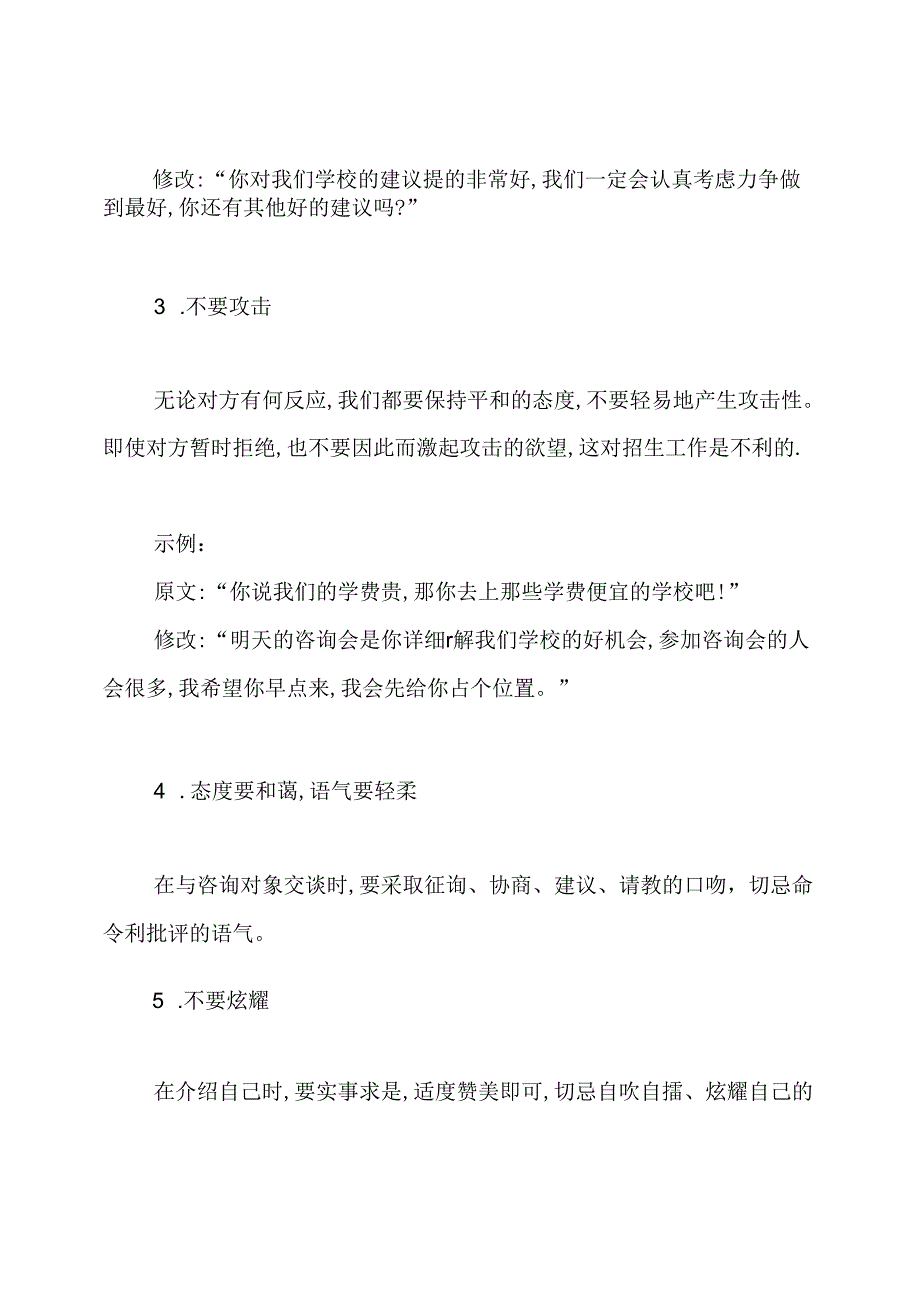 招生人员如何与家长沟通.docx_第2页