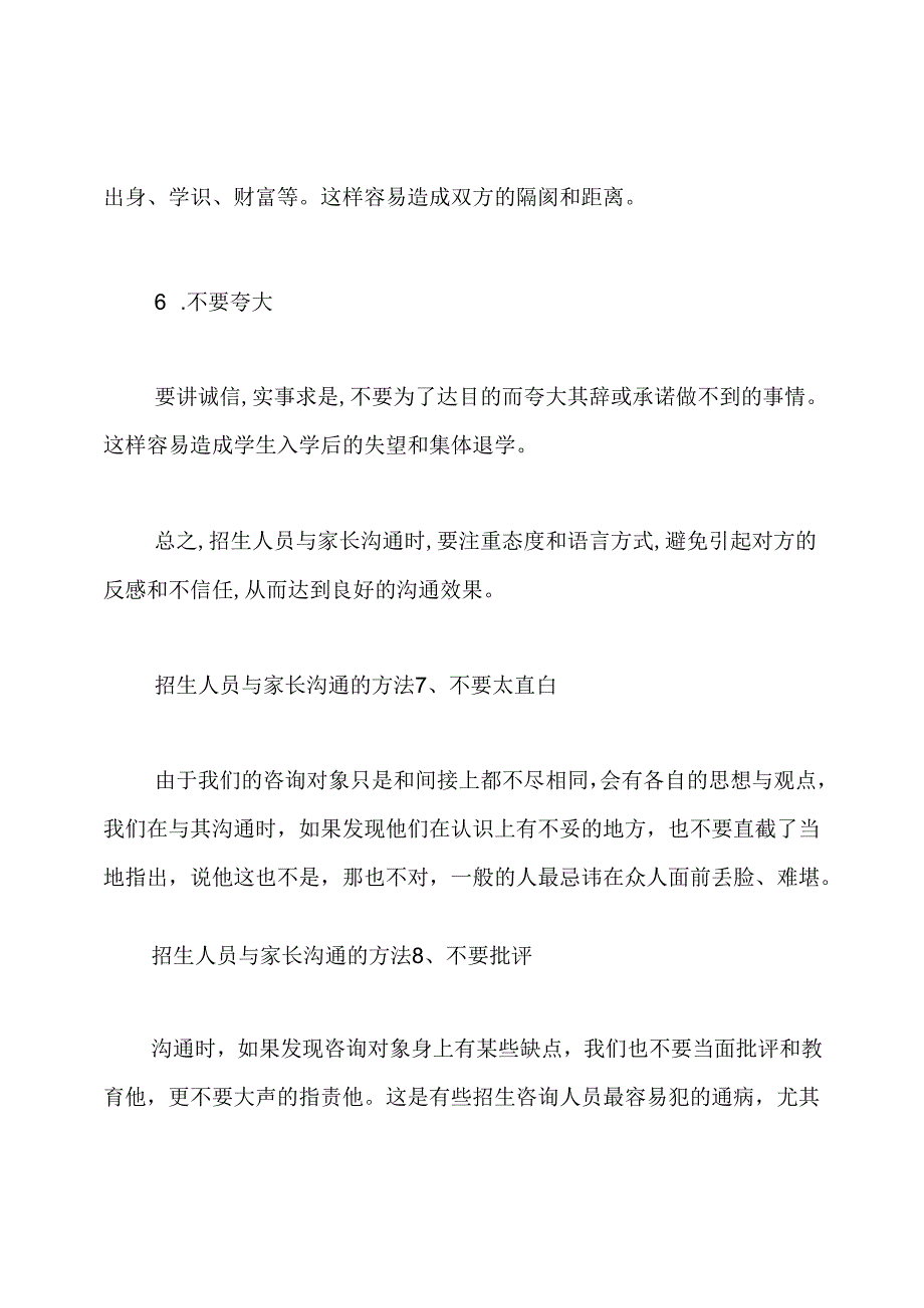 招生人员如何与家长沟通.docx_第3页