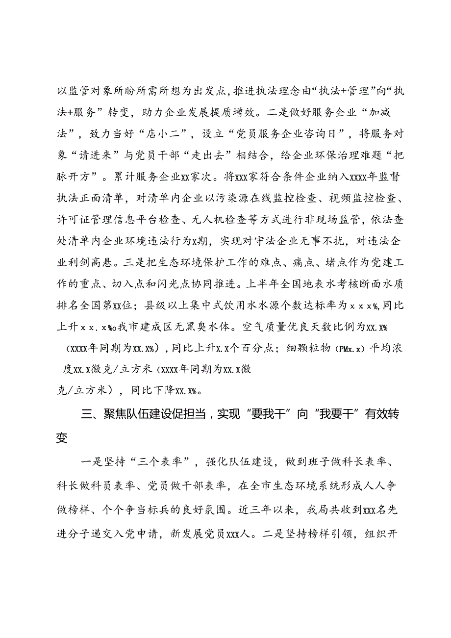 经验交流发言：做实三个聚焦 推动机关党建提质增效.docx_第2页