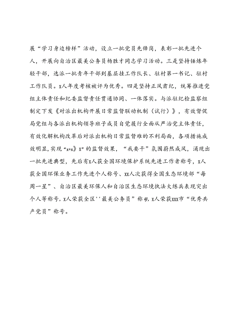 经验交流发言：做实三个聚焦 推动机关党建提质增效.docx_第3页