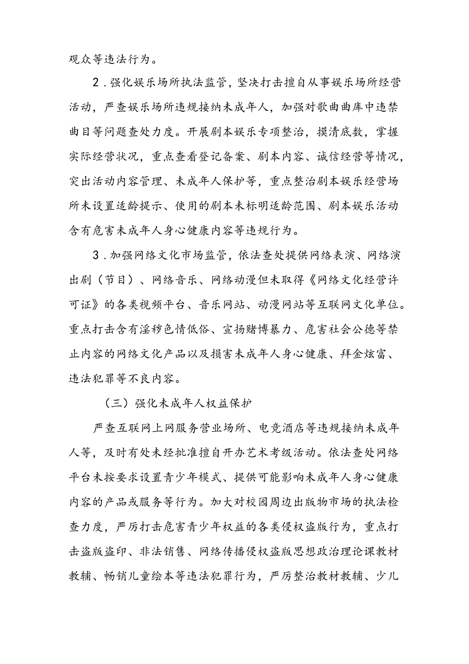 2024年度XX县文化和旅游市场“清浊行动”实施方案.docx_第3页