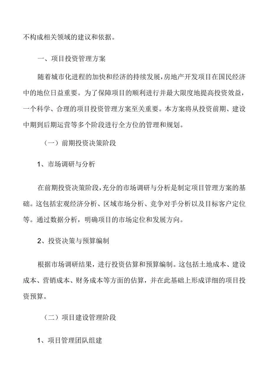 房地产开发项目投资管理方案.docx_第3页