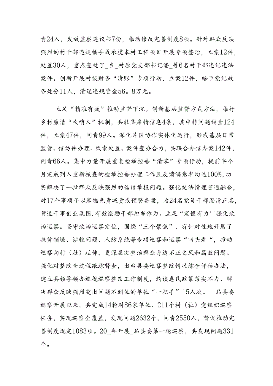 2024年整治群众身边腐败问题和不正之风工作自查情况的报告.docx_第2页