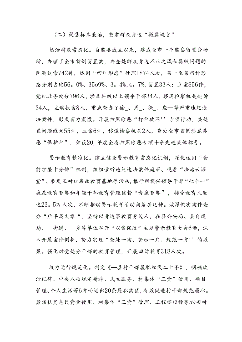 2024年整治群众身边腐败问题和不正之风工作自查情况的报告.docx_第3页