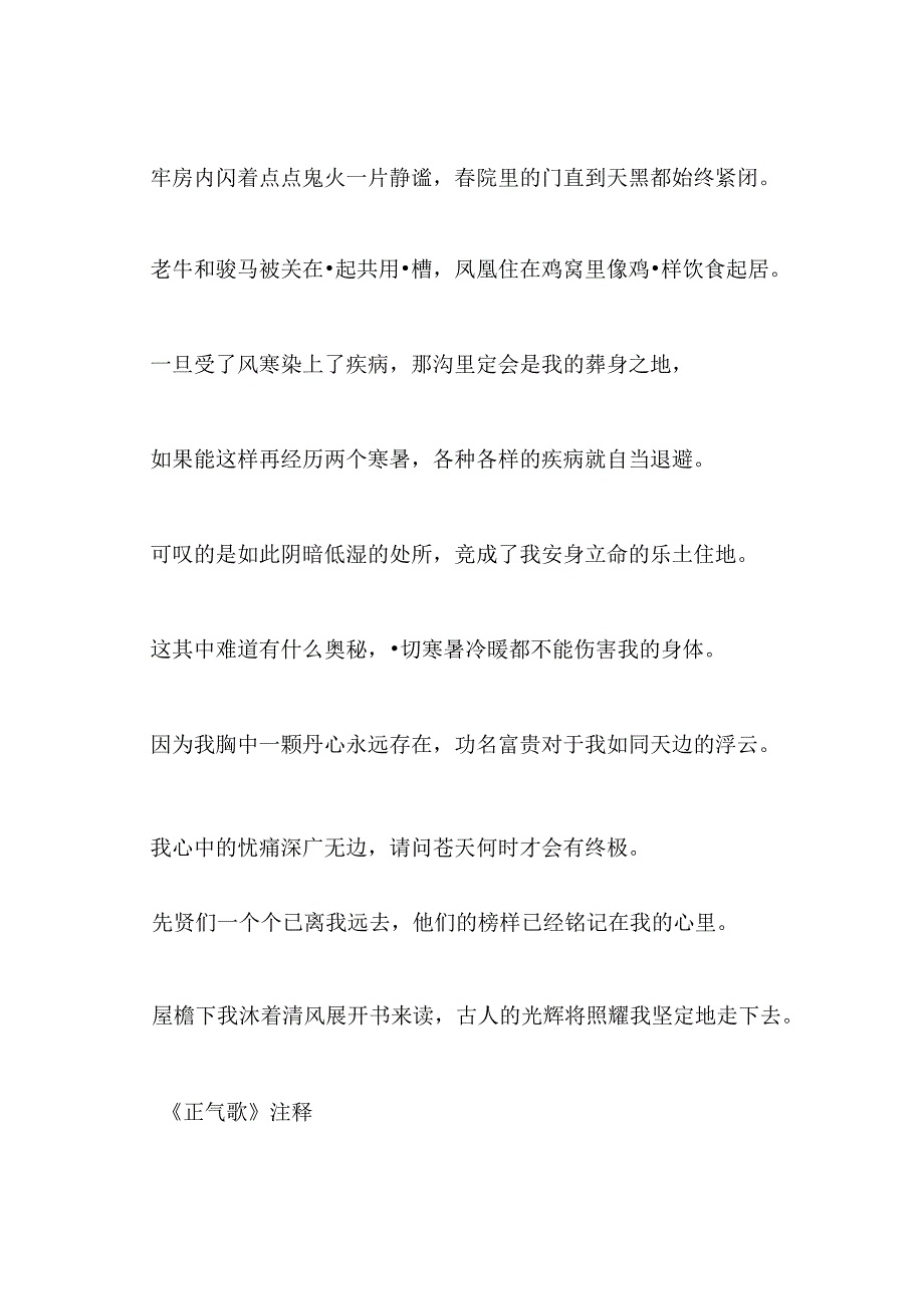 《正气歌》原文、翻译及赏析.docx_第2页