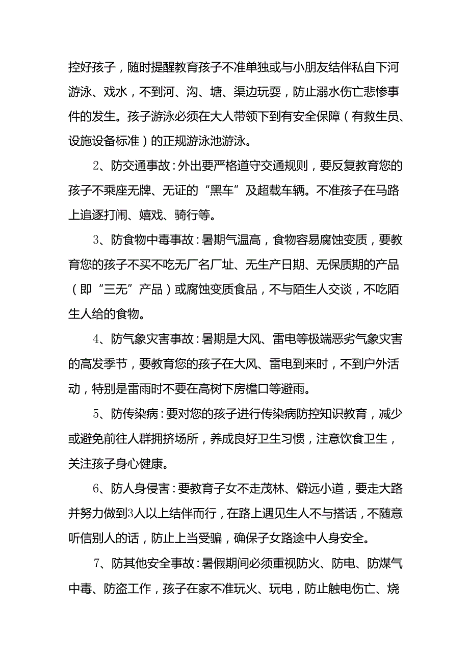 小学2024年暑假安全教育致学生家长的一封信十七篇.docx_第2页