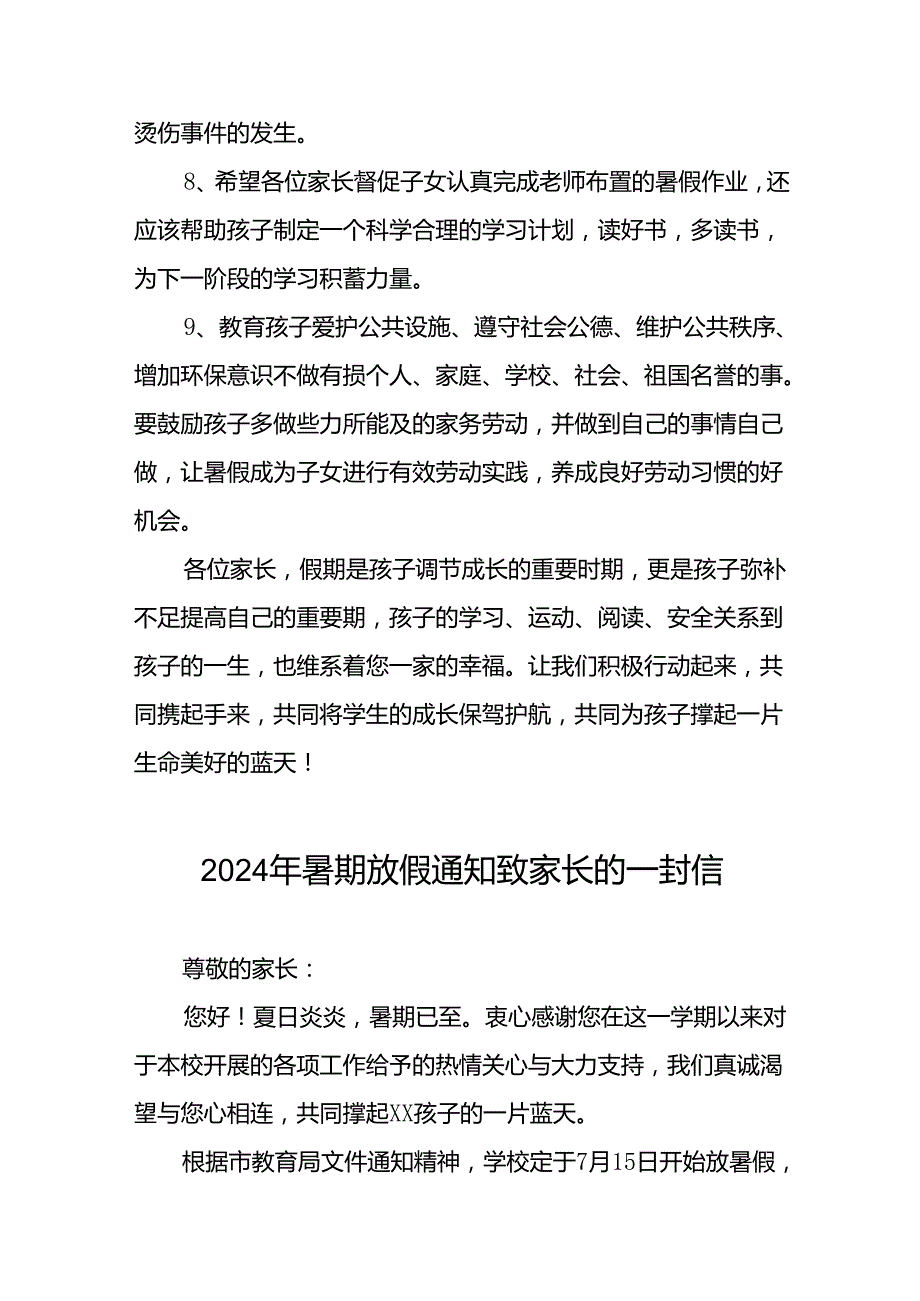 小学2024年暑假安全教育致学生家长的一封信十七篇.docx_第3页