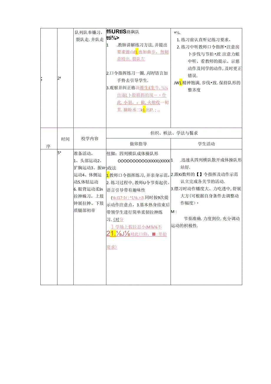 小学体育韵律操教案.docx_第2页