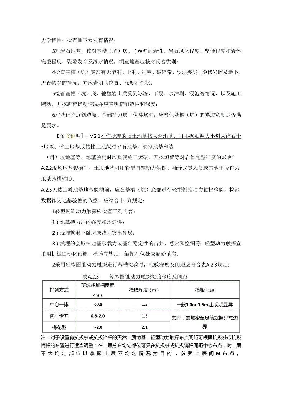 建筑与市政工程地基验槽、岩石单轴抗压强度取值规定、承载力静载荷试验相关要求、施工质量验收记.docx_第2页