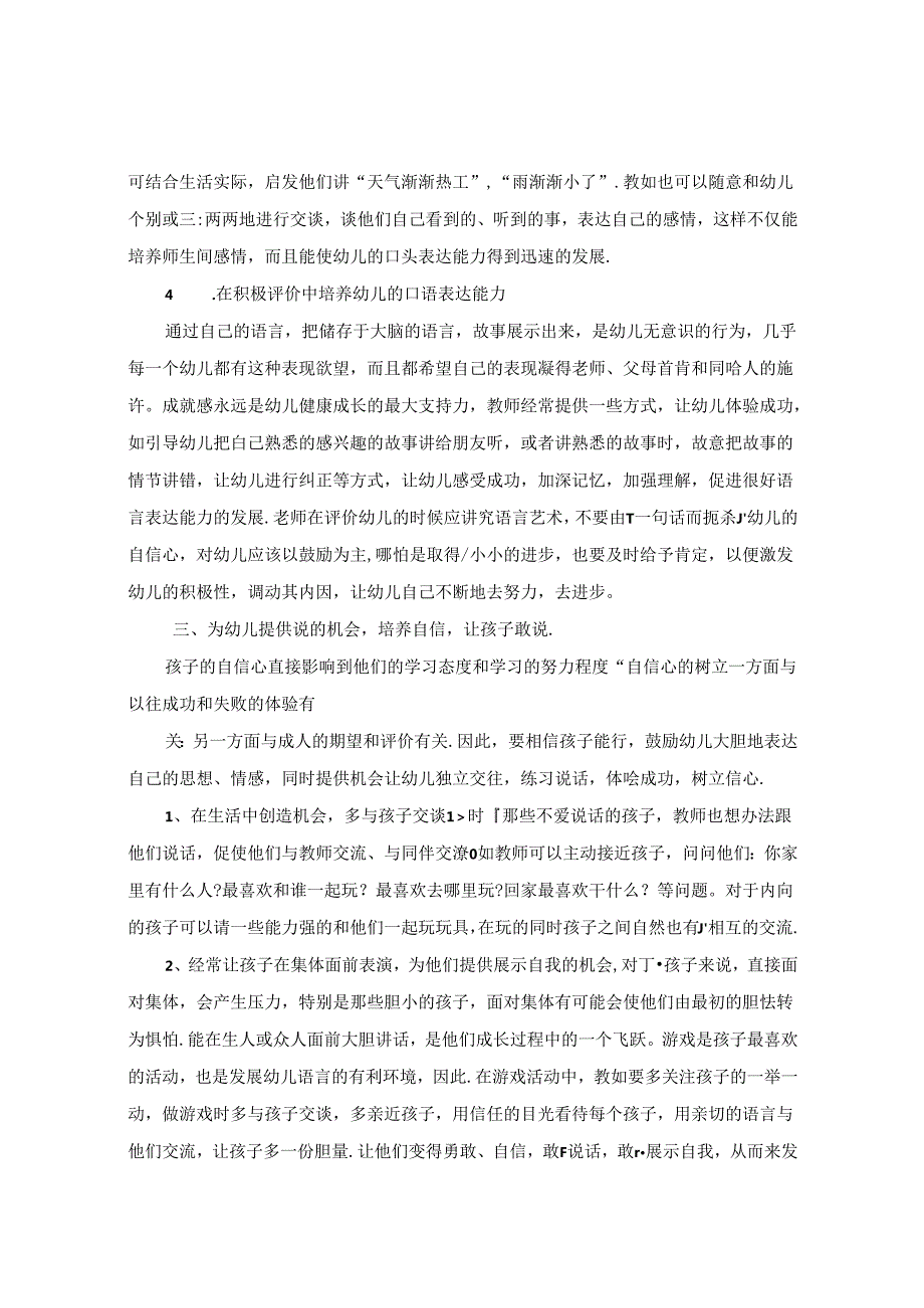 浅谈小班幼儿语言表达能力的培养 论文.docx_第3页