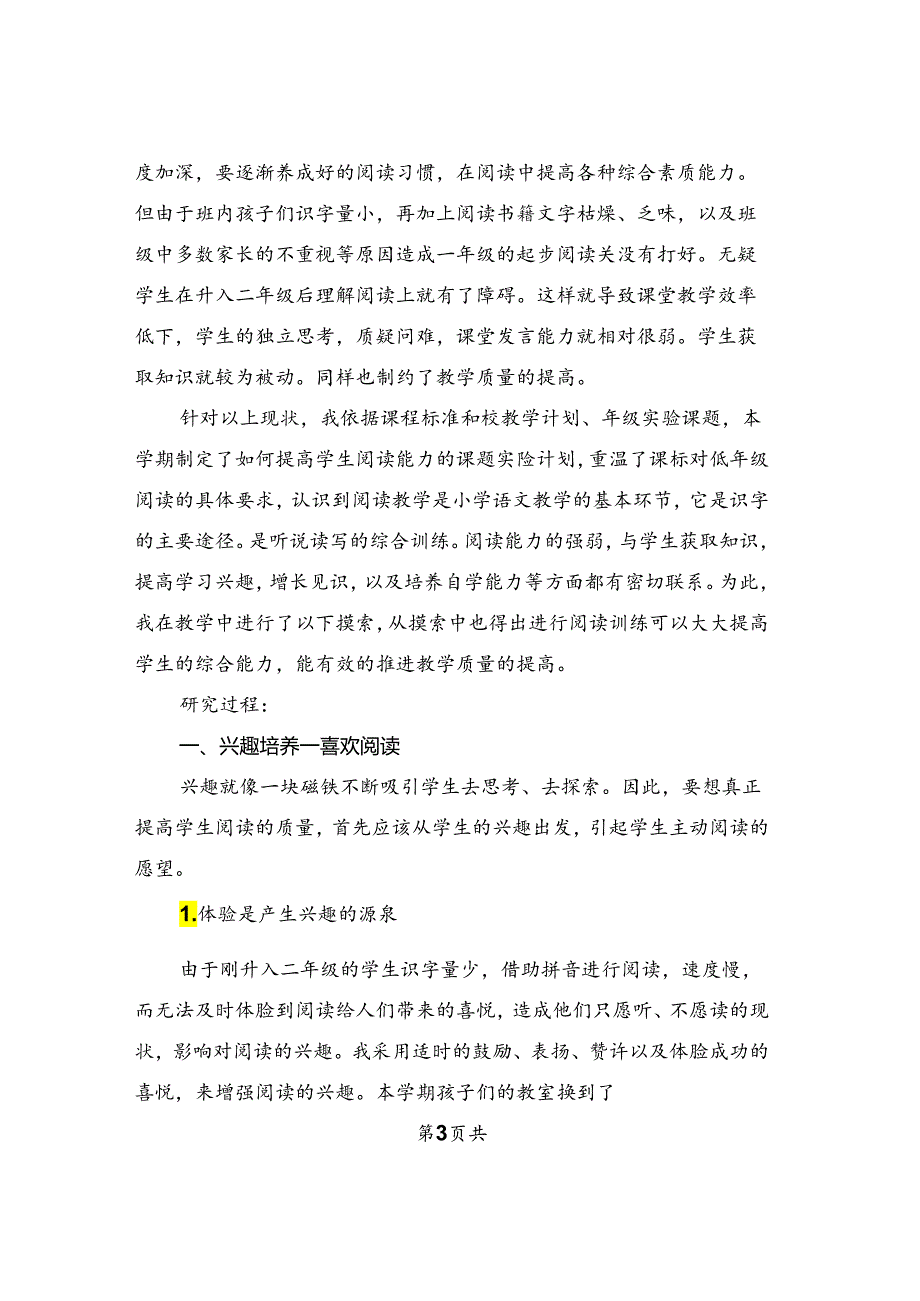 小学二年级德育工作总结(4篇).docx_第3页