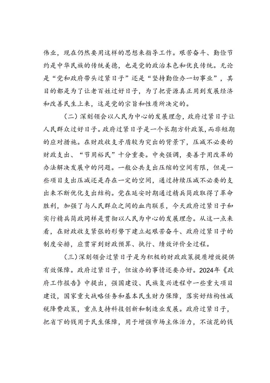 某某财政监管局关于“习惯过紧日子”专项行动推进情况的汇报.docx_第2页