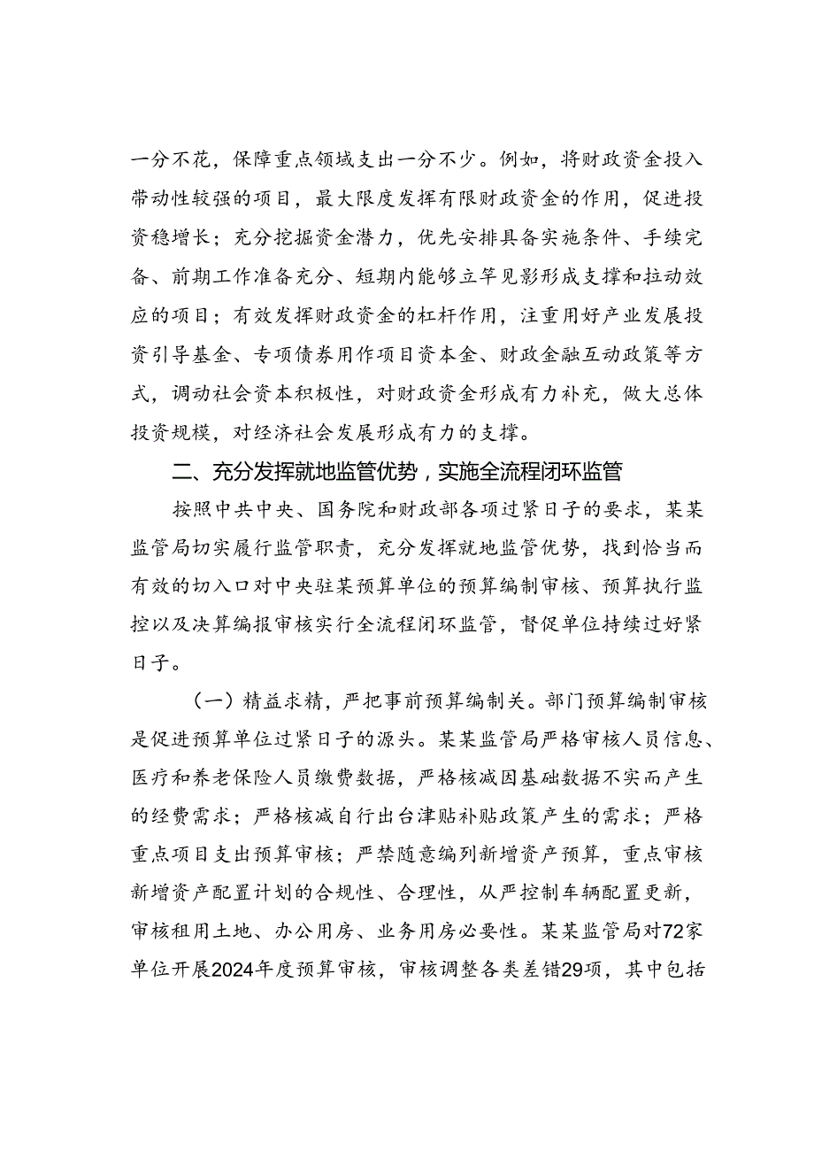 某某财政监管局关于“习惯过紧日子”专项行动推进情况的汇报.docx_第3页