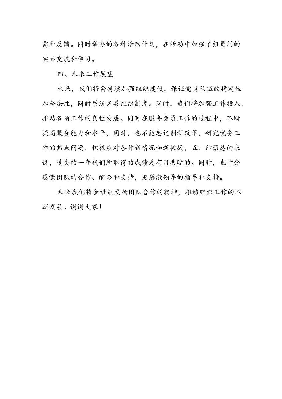 党务工作者述职报告.docx_第3页