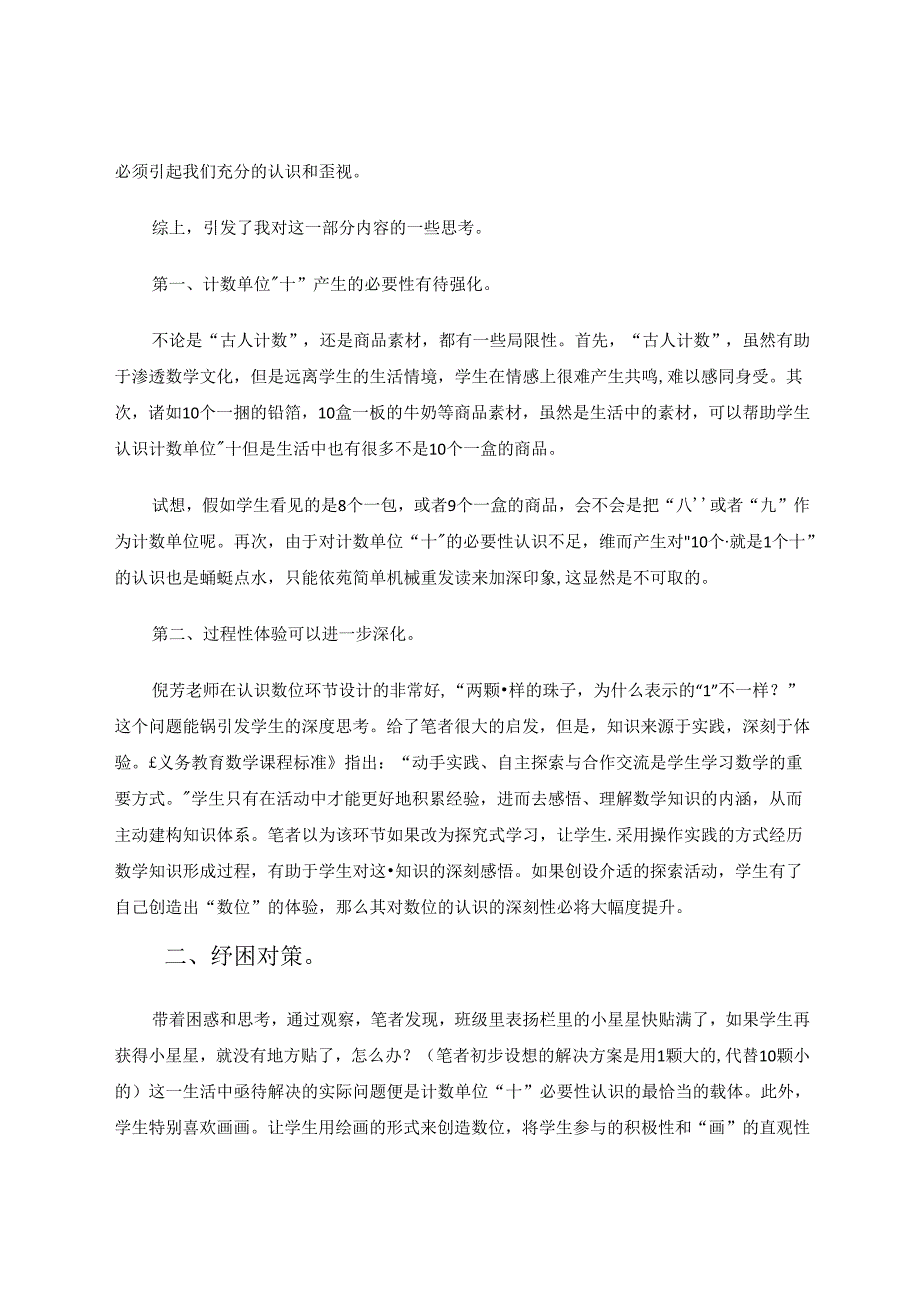 《11-20各数的认识》的教学困惑与纾困对策 论文.docx_第2页