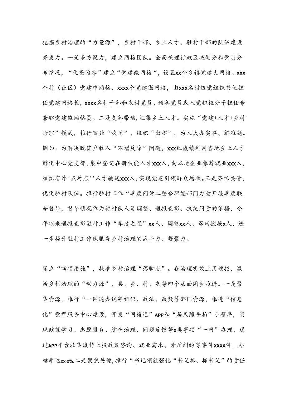 典型材料：“三位一体”提升党建引领乡村治理效能.docx_第2页