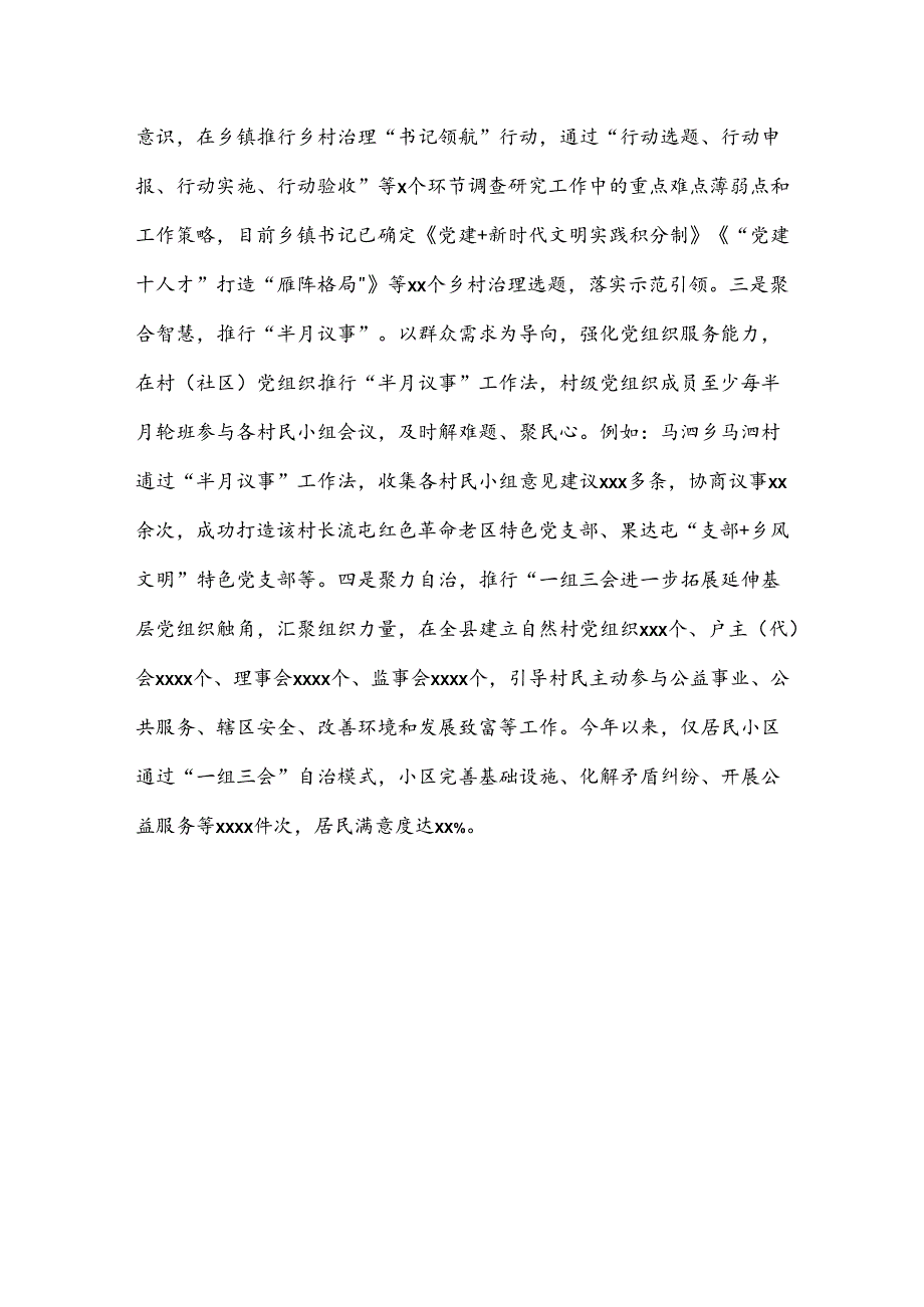 典型材料：“三位一体”提升党建引领乡村治理效能.docx_第3页