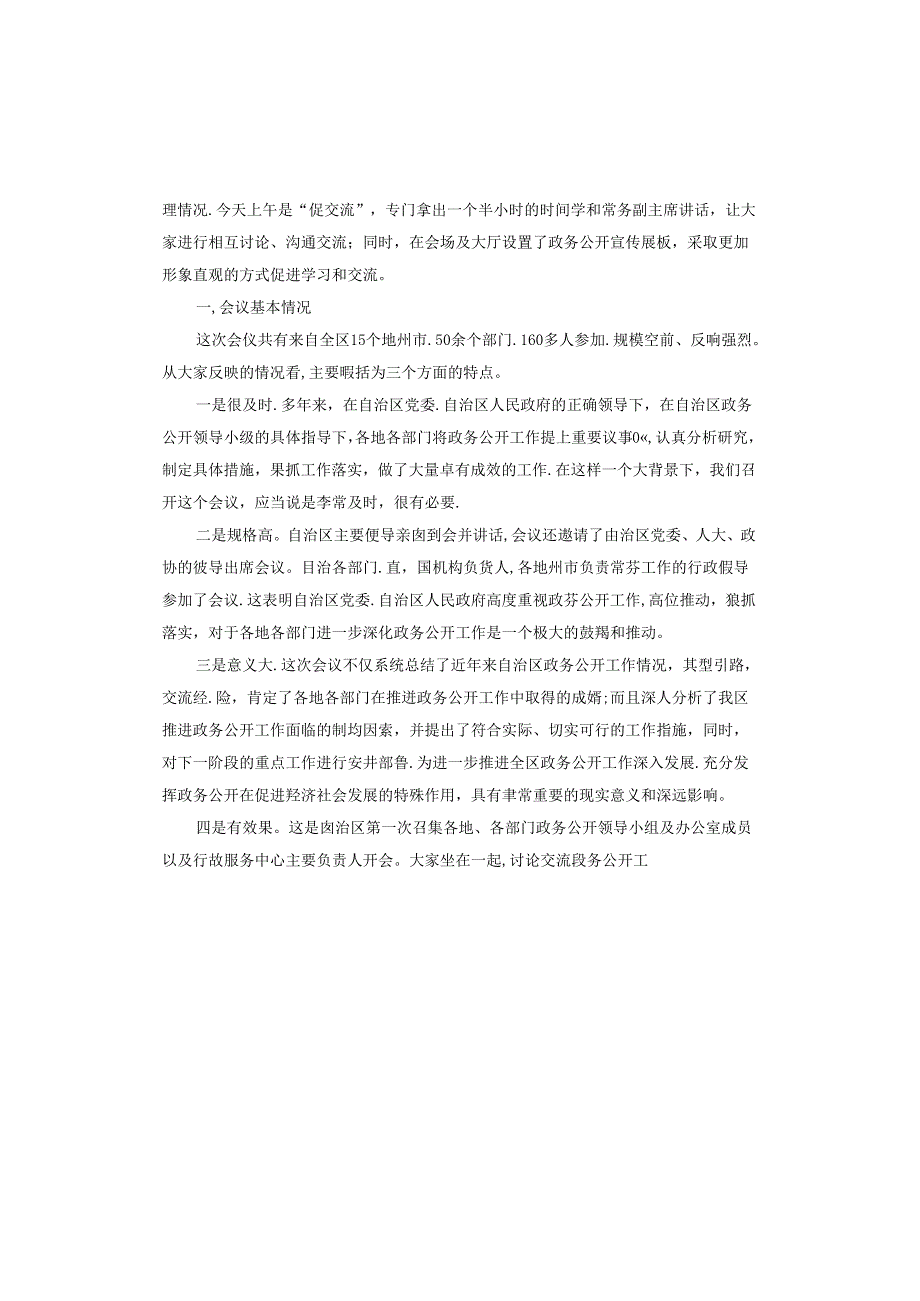 县长政务总结会讲话.docx_第2页