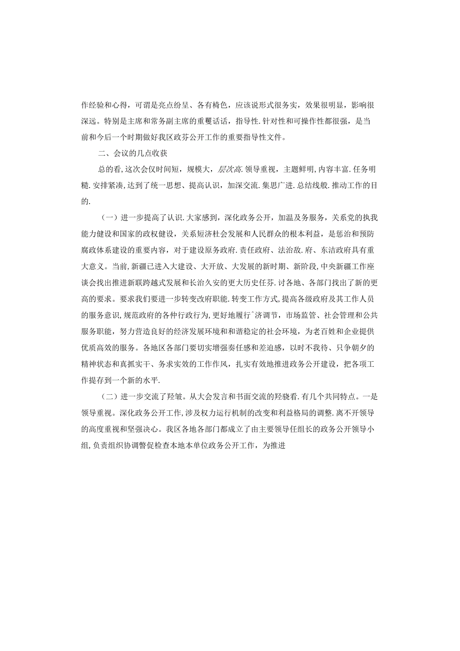 县长政务总结会讲话.docx_第3页