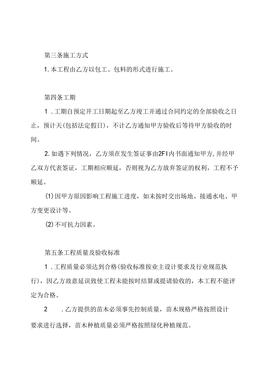 庭院工程施工合同.docx_第2页