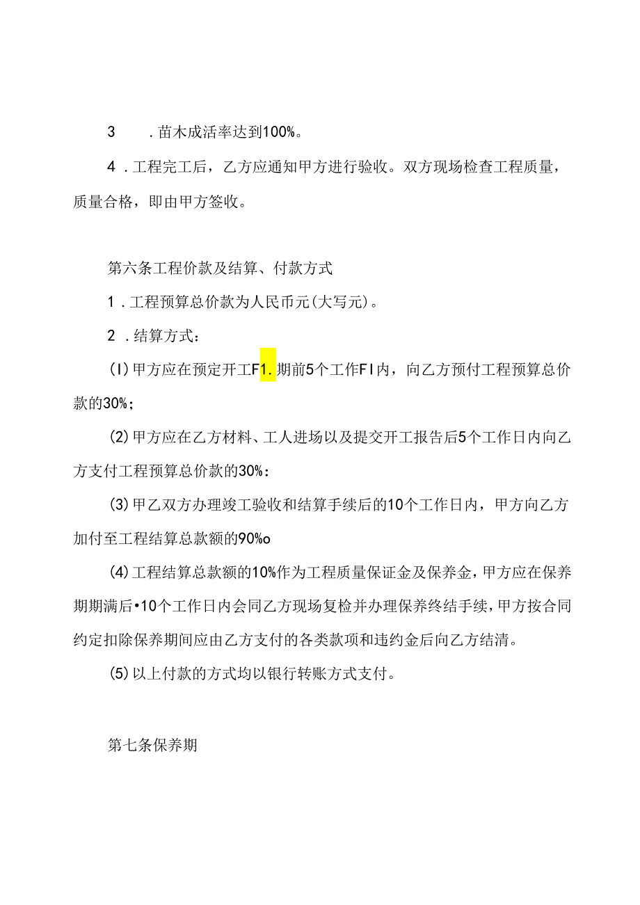 庭院工程施工合同.docx_第3页