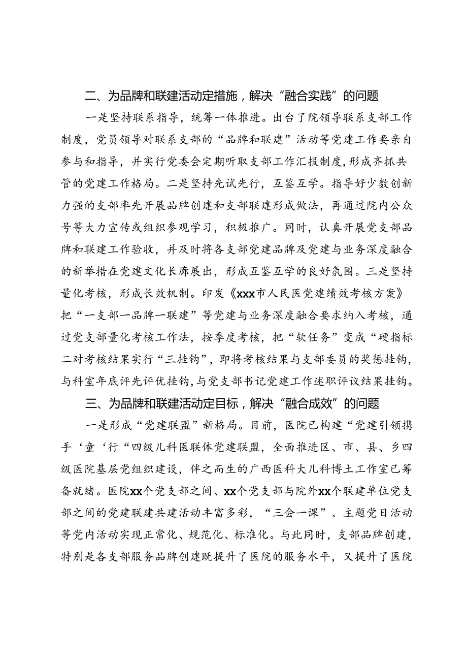 经验材料：“一支部一品牌一联建”促进党建与业务深度融合.docx_第2页