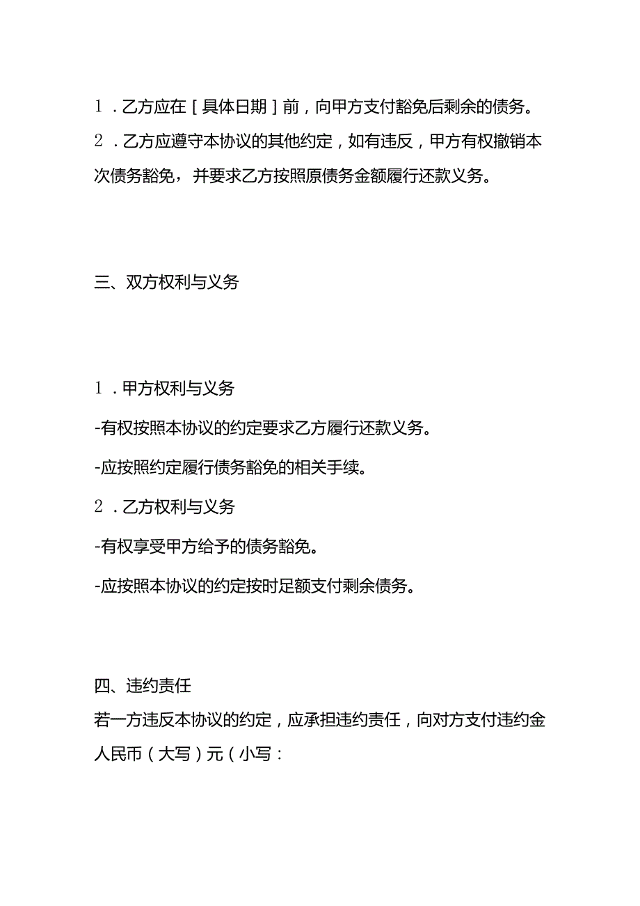 债务豁免协议模板.docx_第3页