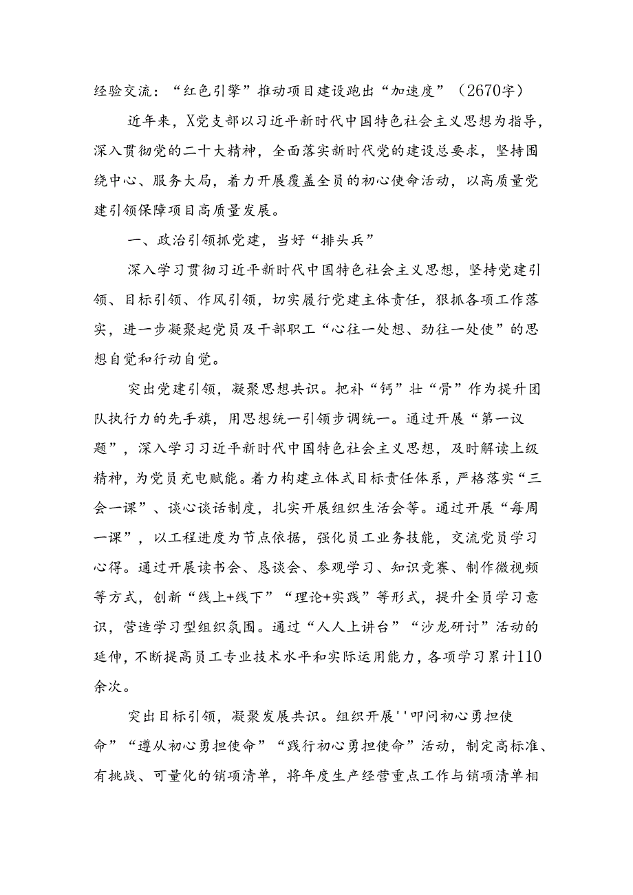 经验交流：“红色引擎”推动项目建设跑出“加速度”（2670字）.docx_第1页