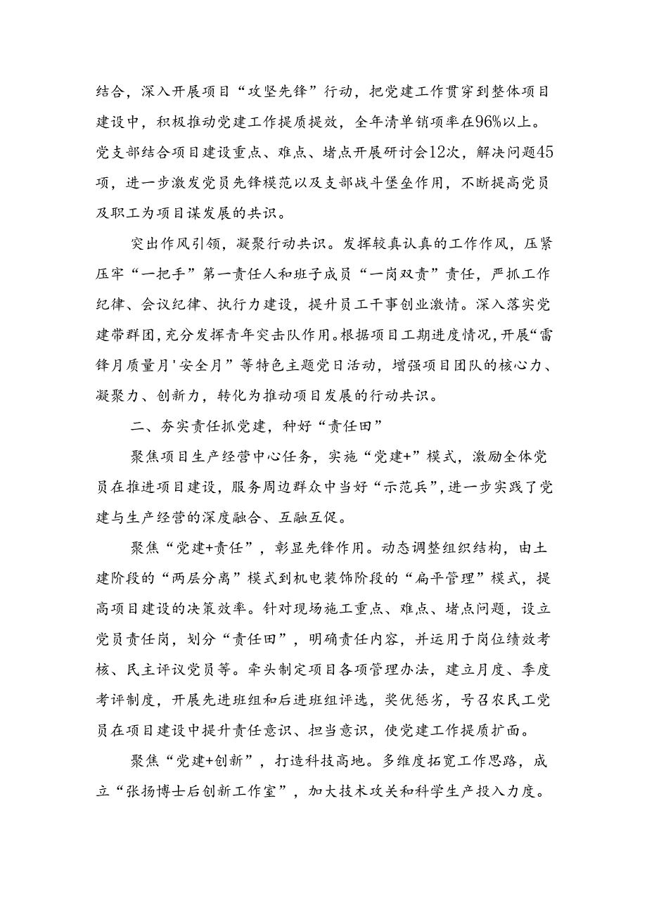 经验交流：“红色引擎”推动项目建设跑出“加速度”（2670字）.docx_第2页