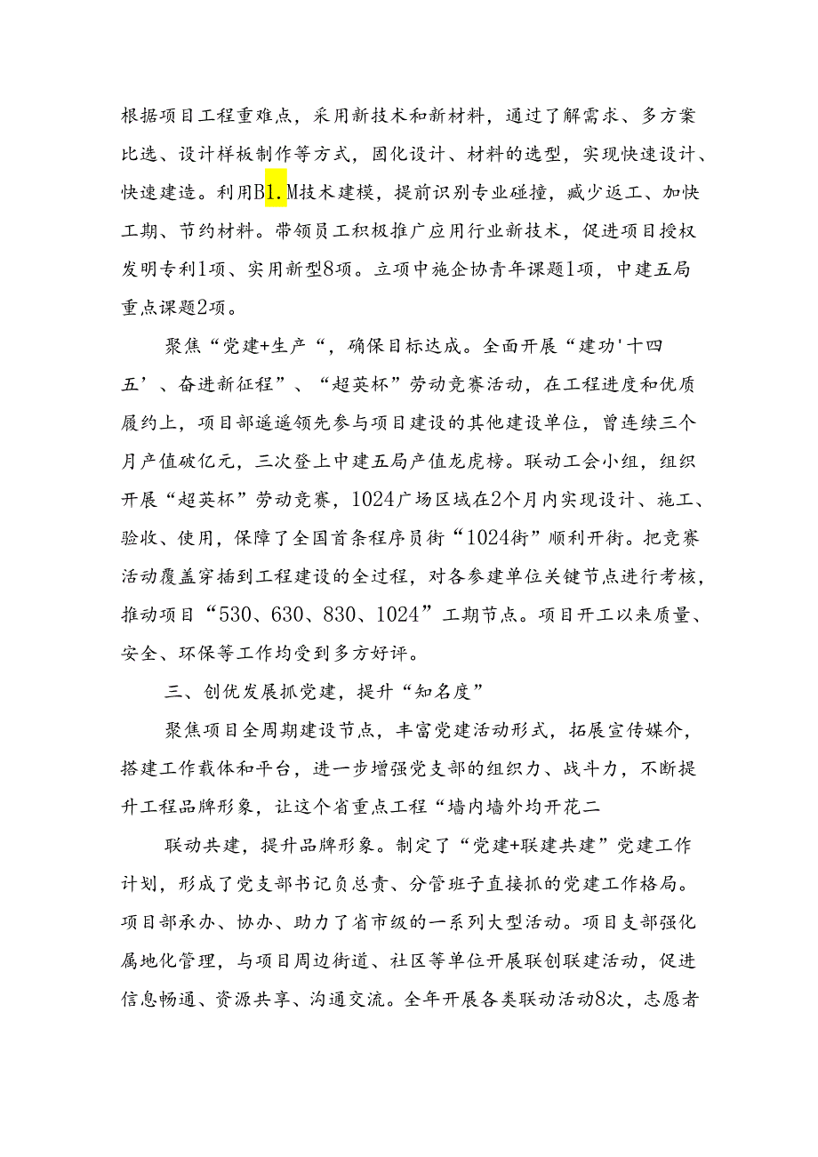 经验交流：“红色引擎”推动项目建设跑出“加速度”（2670字）.docx_第3页