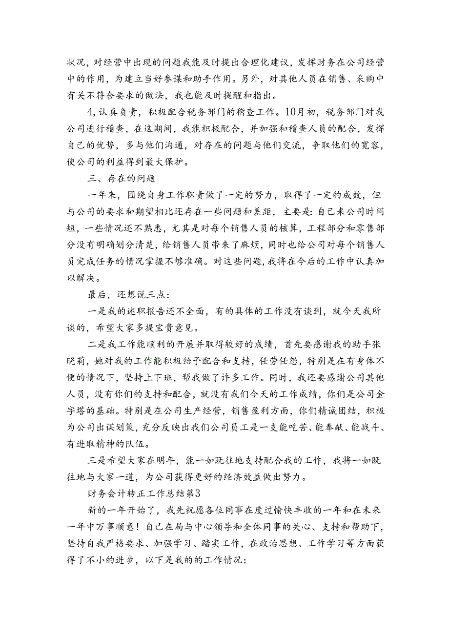 财务会计转正工作总结（3篇）.docx_第3页