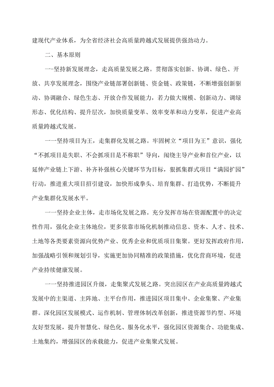 江西省“2+6+N”产业高质量跨越式发展行动计划（2019-2023年左右）（2019年）.docx_第2页